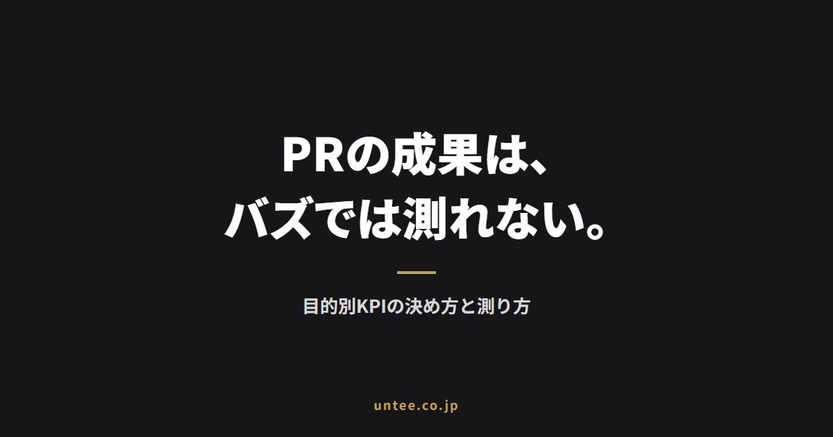 インフルエンサーマーケティングのKPIは「累計」で決める｜目的別の決め方と測り方