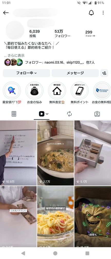 節約だより 53万フォロワー