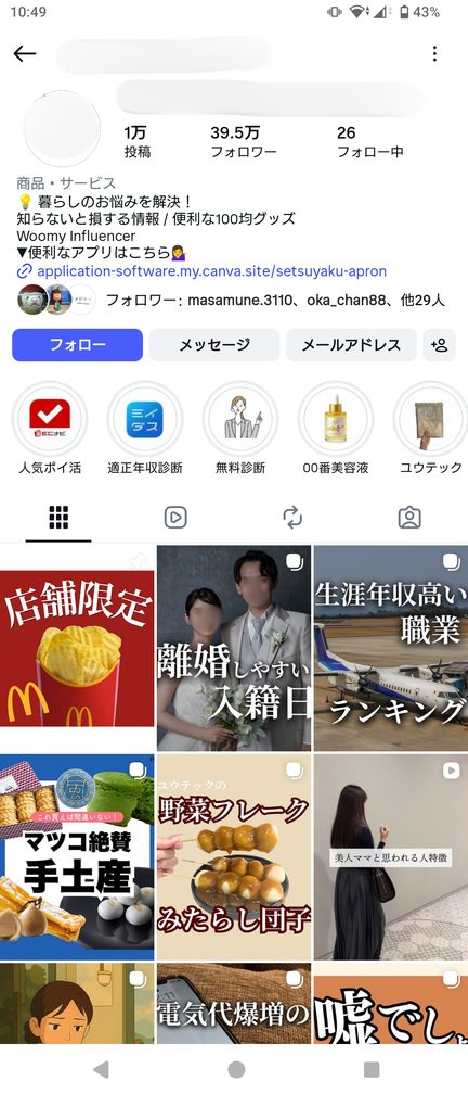 節約ライフアカデミー 39.5万フォロワー