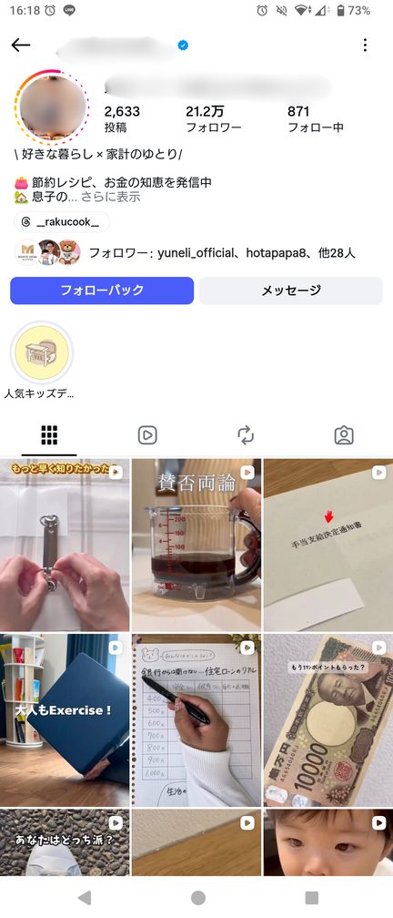 暮らし×ゆとり 21.2万フォロワー