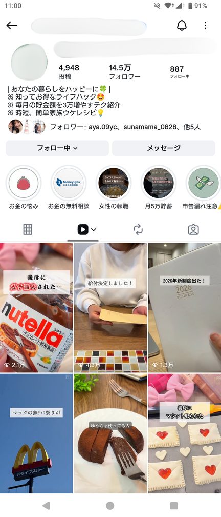 暮らしハッピー 14.5万フォロワー